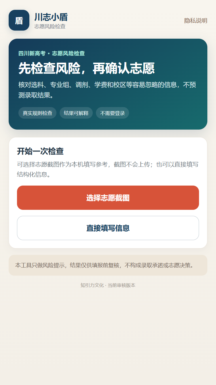 川志小盾产品界面预览